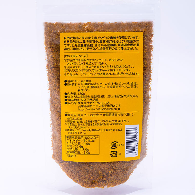 大地の想い ベジタブルカレールゥ 中辛 /米粉使用/グルテンフリー/動物性素材フリー