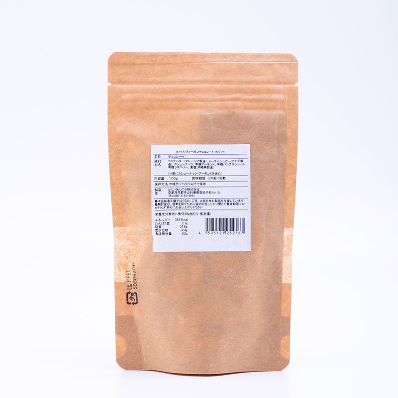 NHひとくちヴィーガンチョコレート ホワイト袋