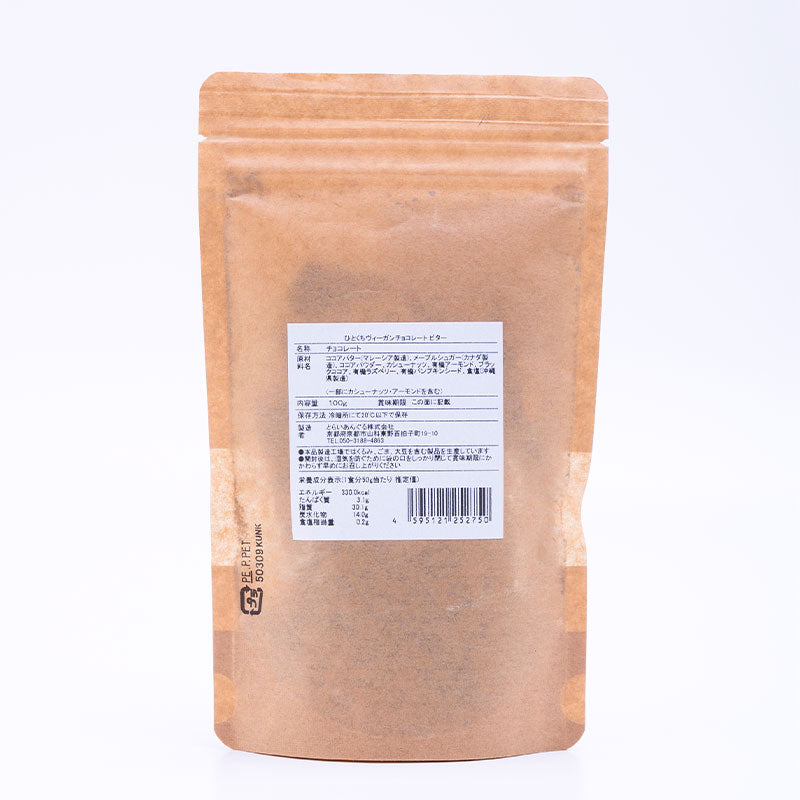 NHひとくちヴィーガンチョコレート ビター袋