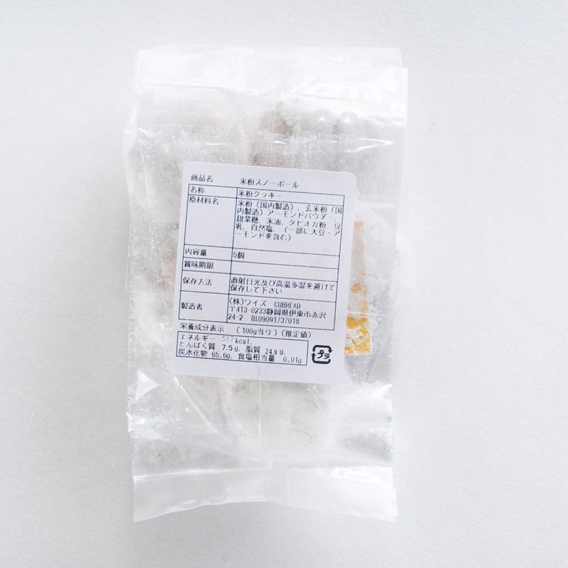 NHギルトフリーなスノーボール CUBREAD(キューブレッド)米粉スノーボール