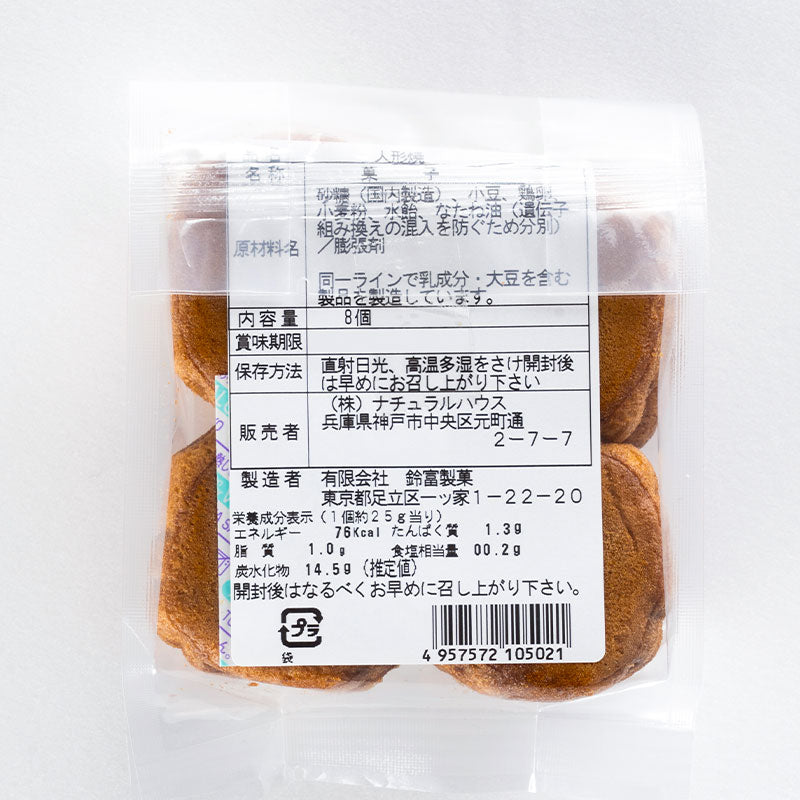 ロングセラー 国産小麦人形焼き(8コ)