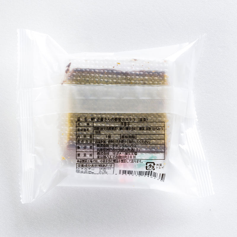 近藤さんの蜂蜜米粉カステラ(抹茶)