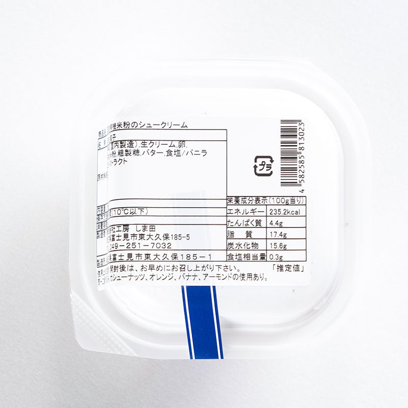 【冷蔵】有機米粉をつかったシュークリーム(水・土のみ入荷)