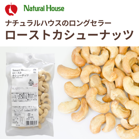 NH Roasted Cashew Nuts