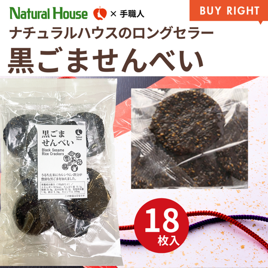 Brown rice and black sesame rice crackers