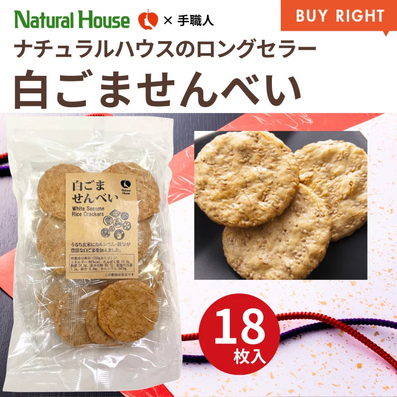 NH アソート煎餅 3種類×各3点(ひじき・黒ごま・白ごま)