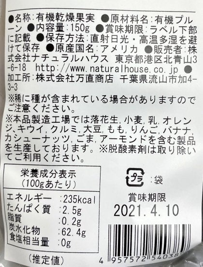 NH Organic Prunes (Seedless)