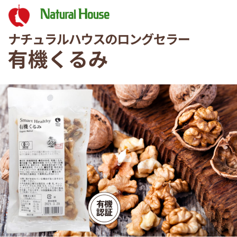 NH Organic Walnuts