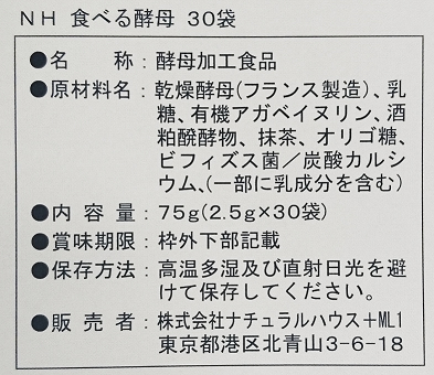 NH食べる酵母30包 (2個セット)