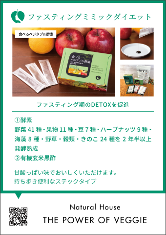 NH食べるベジタブル酵素30包 (2個セット)