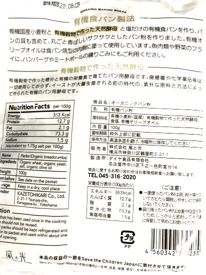 Organic breadcrumbs 100g