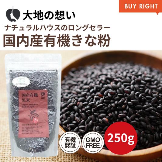 NH domestic organic black rice