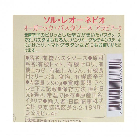 Organic Pasta Sauce Arrabiata 290g