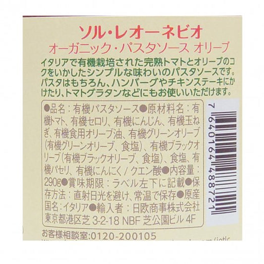 Organic Pasta Sauce with Olives 290g