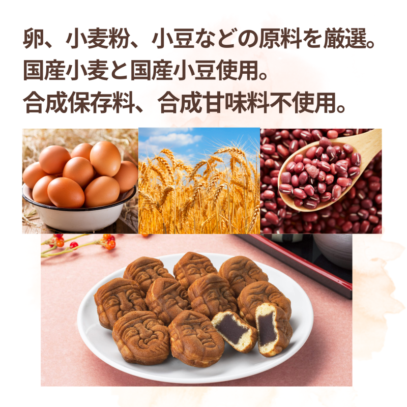 ロングセラー 国産小麦人形焼き(8コ)