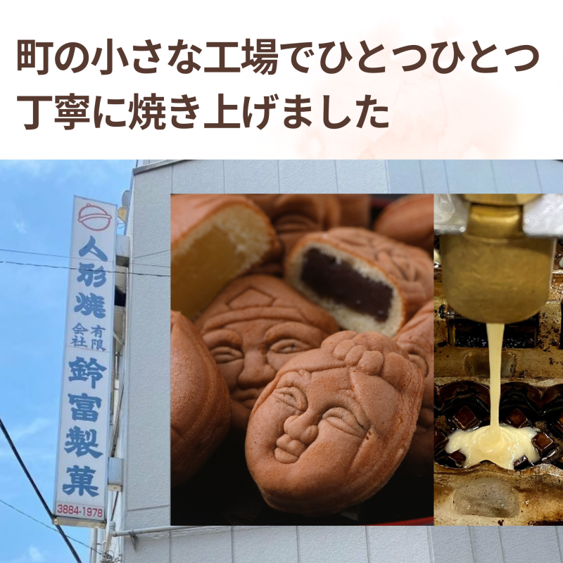 ロングセラー 国産小麦人形焼き(8コ)