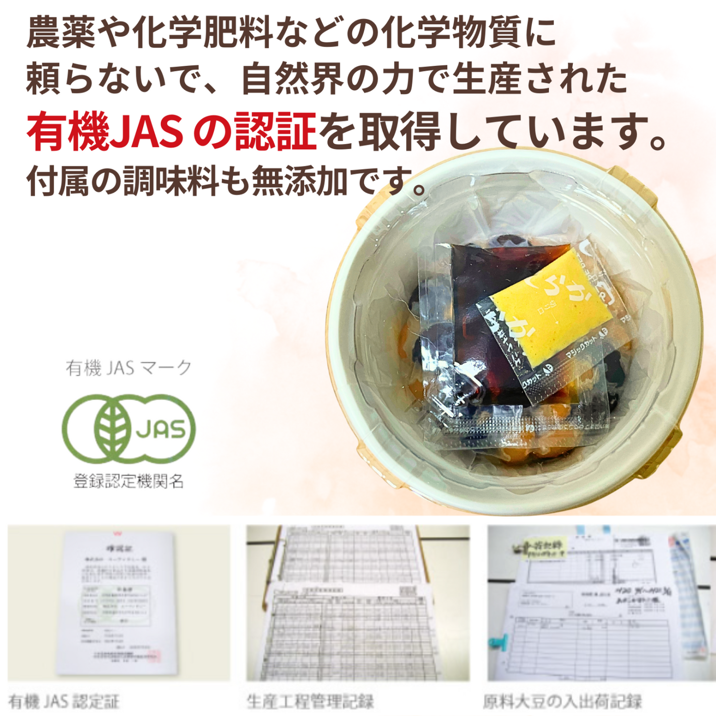 【冷蔵】大地の想い 国産有機まぜまぜ納豆