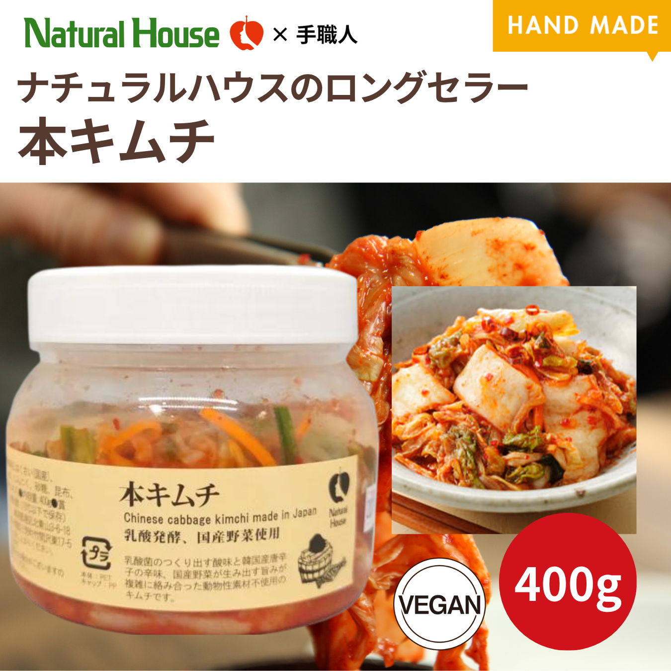 【冷蔵】ビーガン キムチ400g(水のみ入荷)
