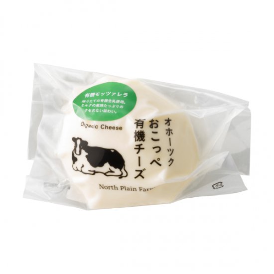 【冷蔵】オホーツクおこっぺ有機モッツァレラチーズ(月曜日のみ入荷)