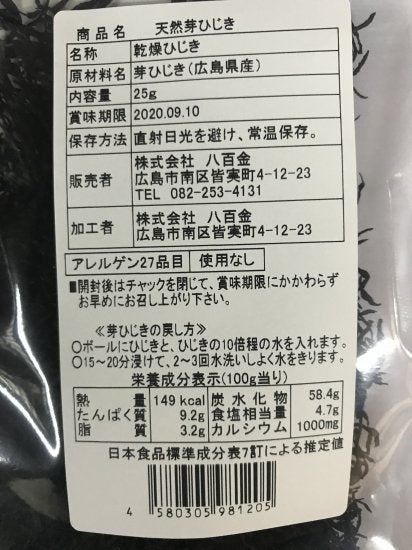 八百金 天然芽ひじき 25g