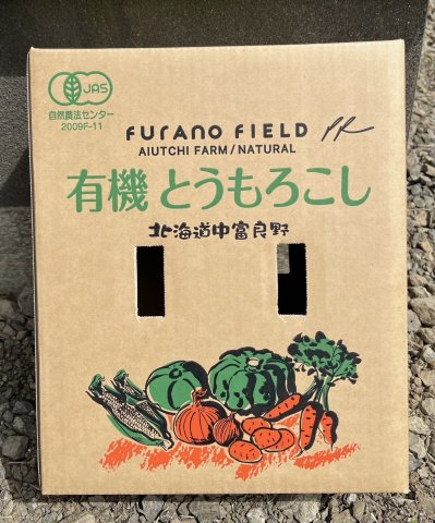 【今季終了】【冷蔵】北海道 相内さんの有機とうもろこし10本(98010)