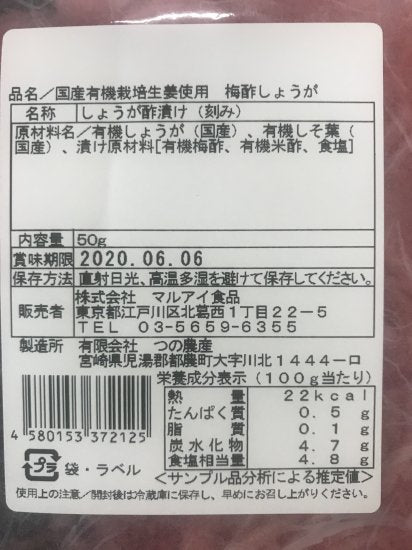 Japanese meal: plum vinegar and ginger