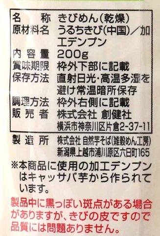 パスタ風料理によくあう きびめん(乾燥)