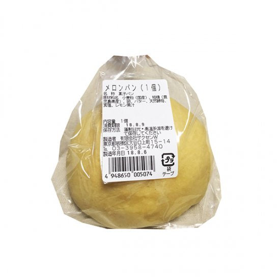 【冷蔵】ザクセン メロンパン(火水木金のみ入荷)