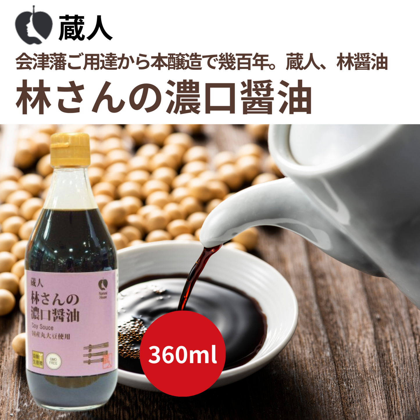林さん濃口醤油 360ml