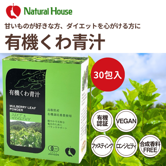 【定期便】有機くわ青汁2個