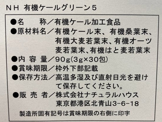 【定期便】有機ケール・グリーン5 2個
