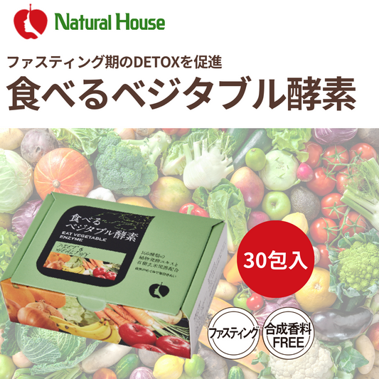 【定期便】食べるベジタブル酵素2個