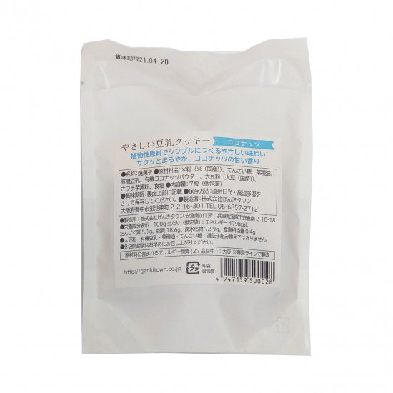 Gentle soy milk cookies, coconut