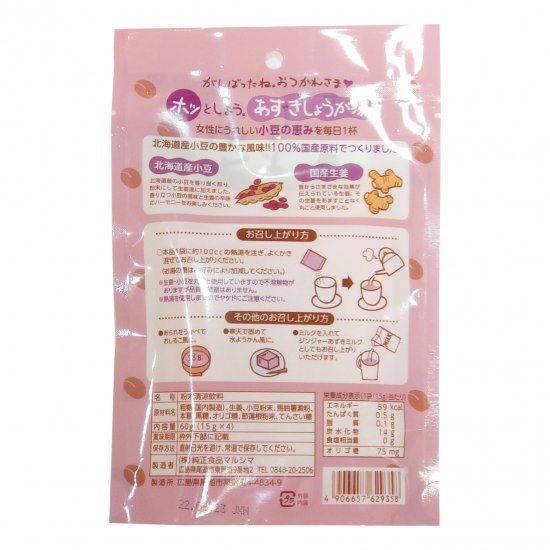 あずきしょうが湯(袋入)