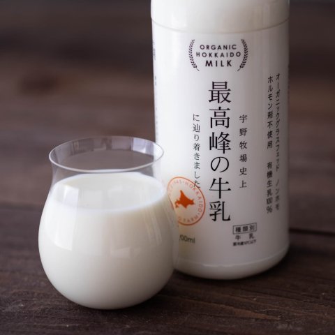 【冷蔵】宇野牧場のグラスフェッド牛からできた最高峰の牛乳900ml(火のみ入荷)