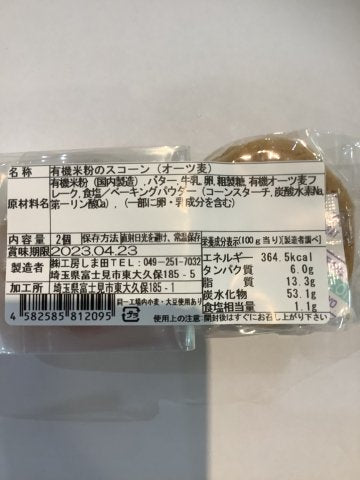 Organic rice flour scones (oat flour)