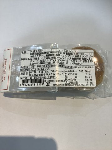 Organic rice flour scones (orange & chocolate)