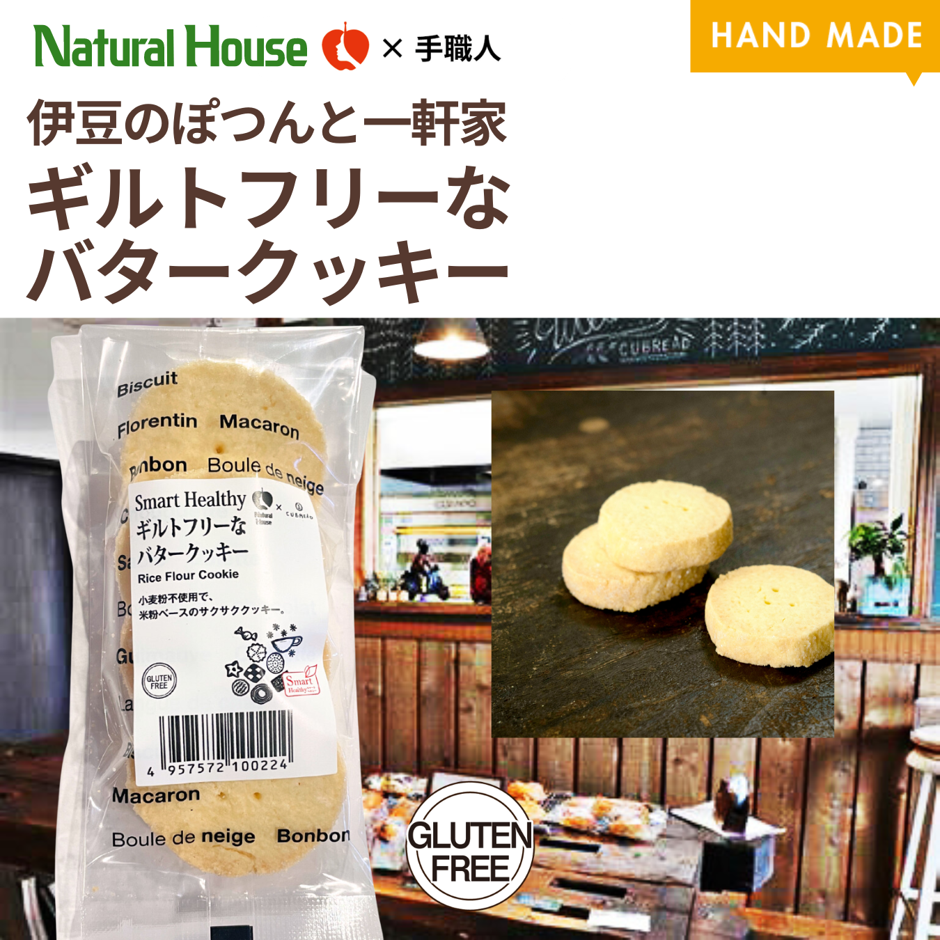 NHギルトフリーなバタークッキー CUBREAD(キューブレッド)米粉バタークッキー