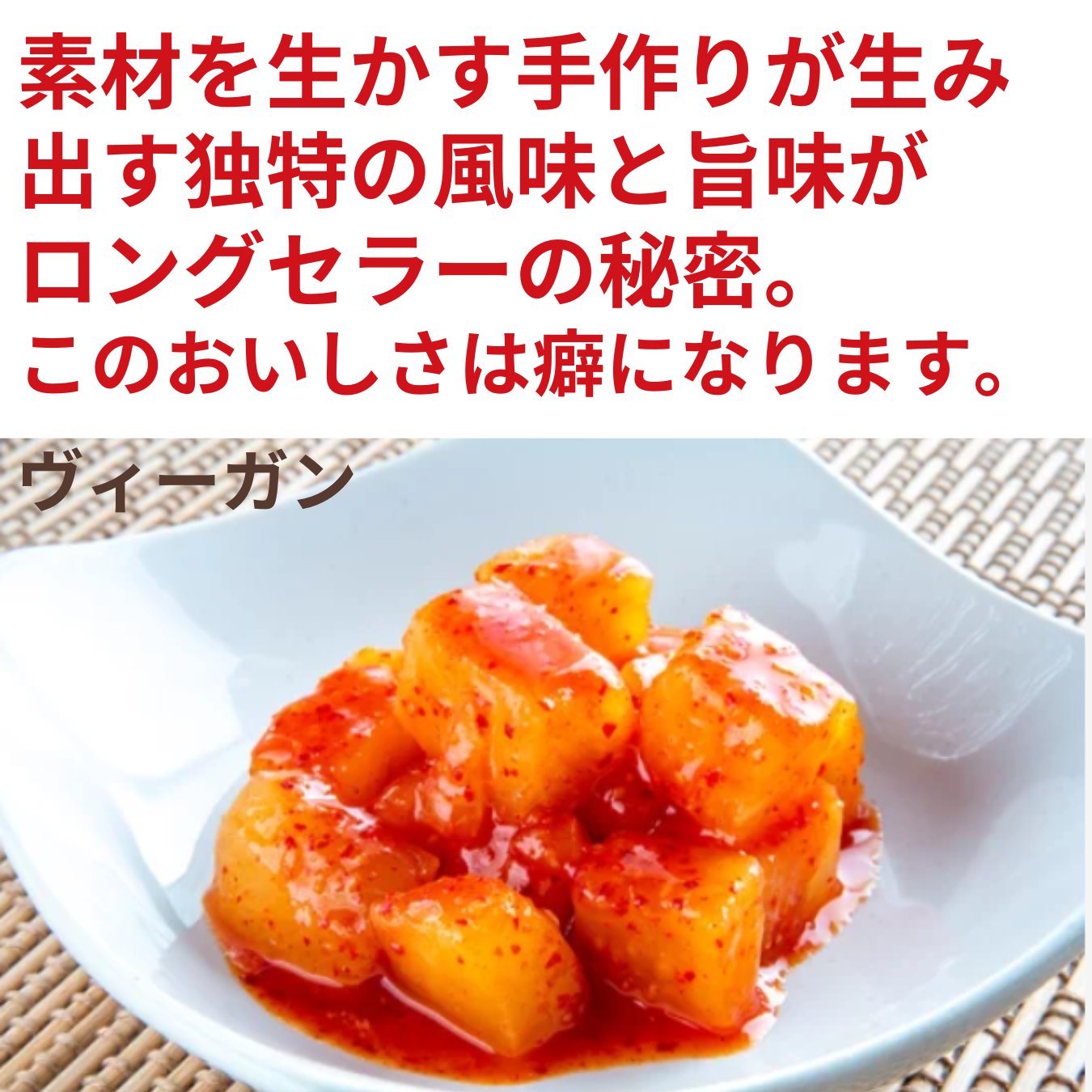 【冷蔵】国産本キムチ・カクテキセット(15005)