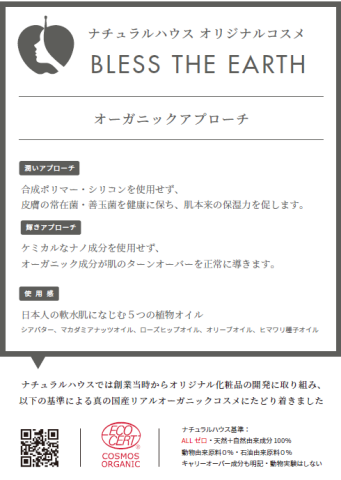 BLESS THE EARTHハンドクリーム