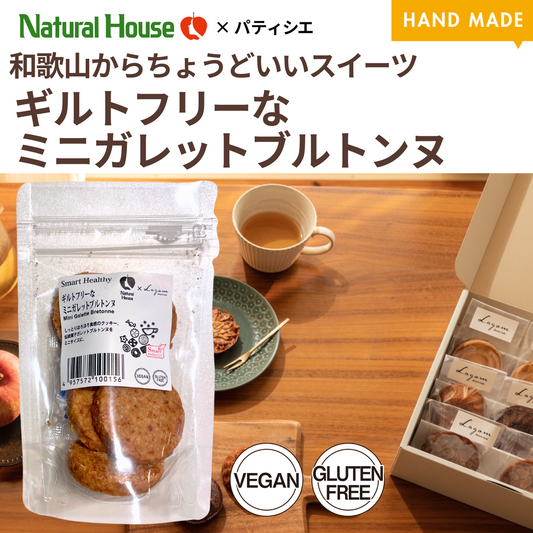 NH Mini Galette Bretonne (Lagom)