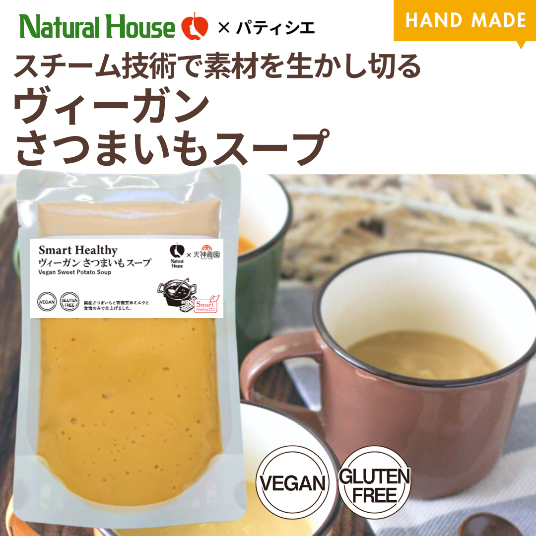 NH Vegan Sweet Potato Soup (Tenjin Farm)