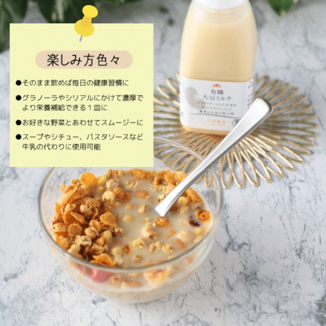 【冷蔵】NH有機大豆ミルク(天神ファーム)