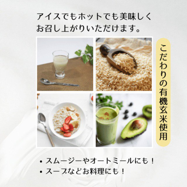 【冷蔵】有機玄米ドリンク5種とヴィーガンスープ3種セット(94040)