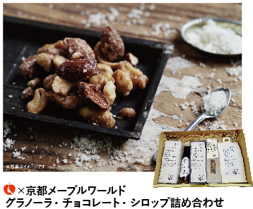 Kyoto Maple World Chocolate, Granola, and Syrup Assortment (94037)