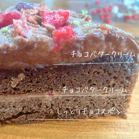 【冷凍】Lagom(ラーゴム)グルテンフリーヴィーガンショコラケーキ