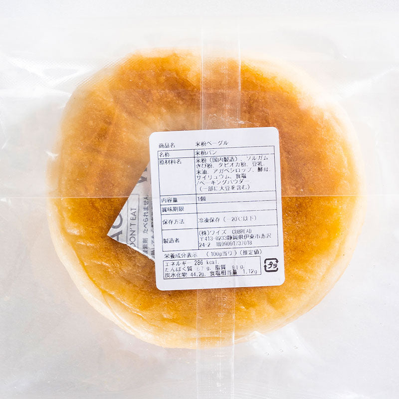 【冷凍】CUBREAD(キューブレッド)米粉ベーグル