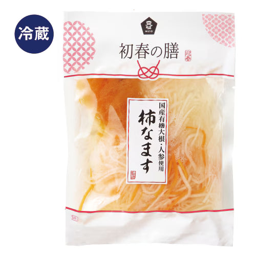 【冷蔵】有機野菜使用・柿なます(おせち単品)