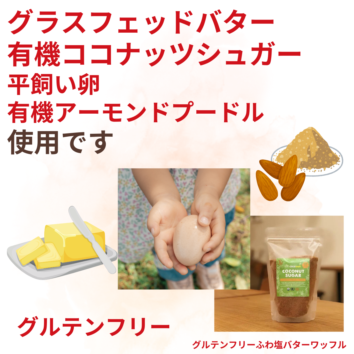 NHグルテンフリーふわ塩バターワッフル(Lagomラーゴム)