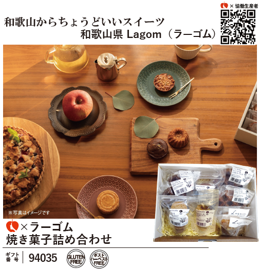 Lagom Baked Goods Assortment (94035)